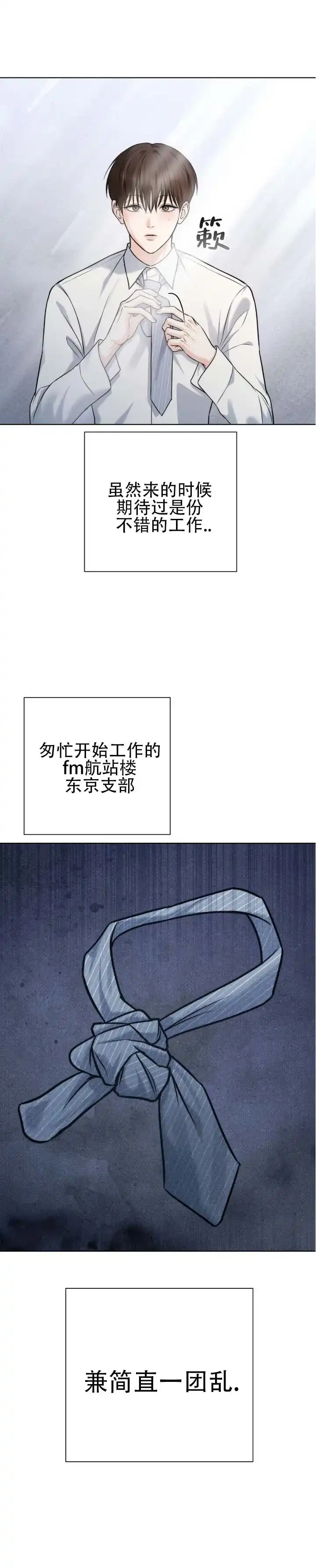 《单程航班》第6话 第2页