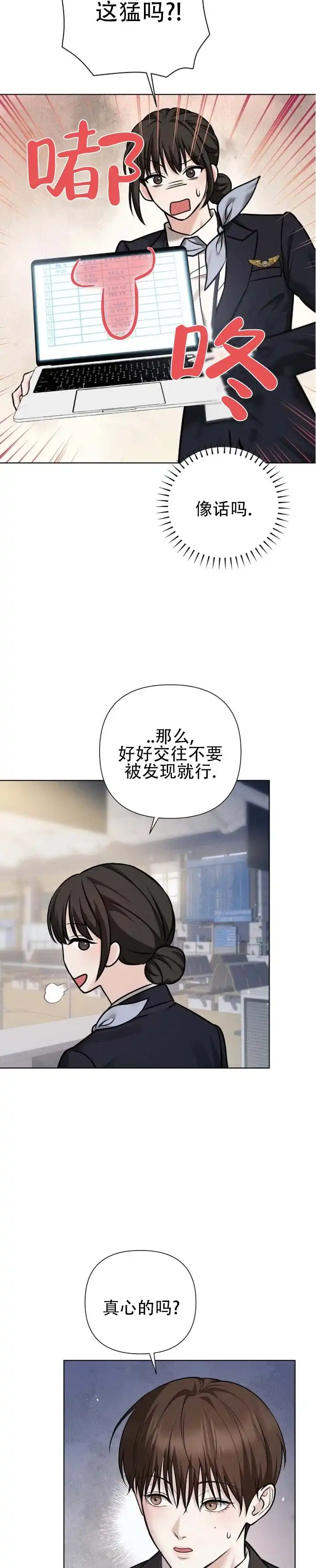 《单程航班》第7话 第3页