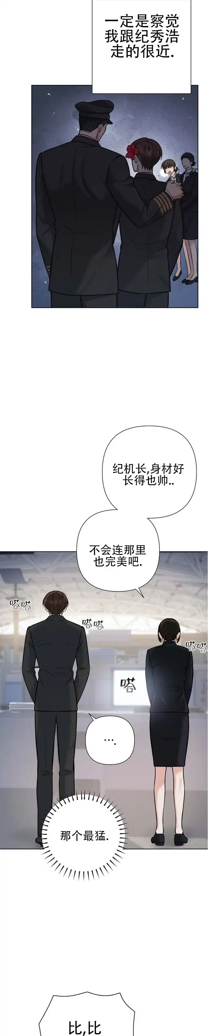 《单程航班》第7话 第2页