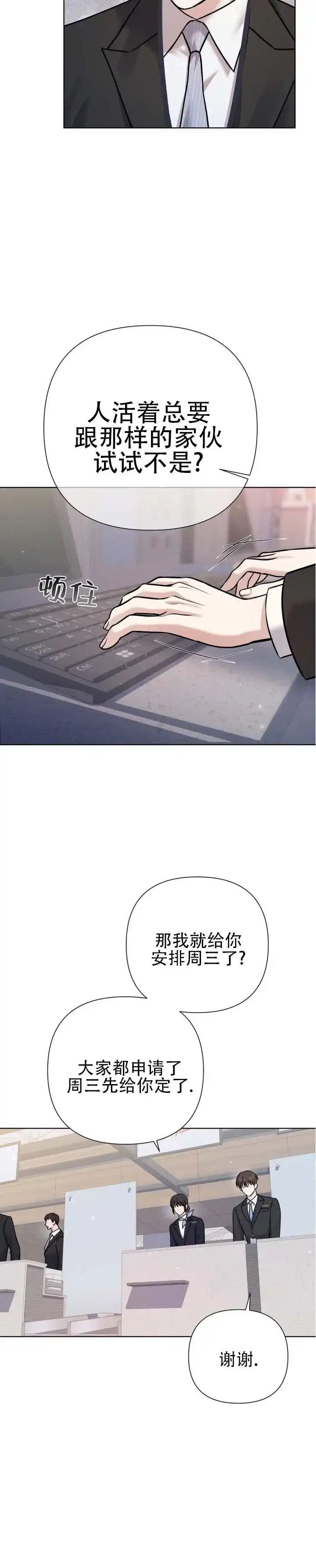 《单程航班》第7话 第4页