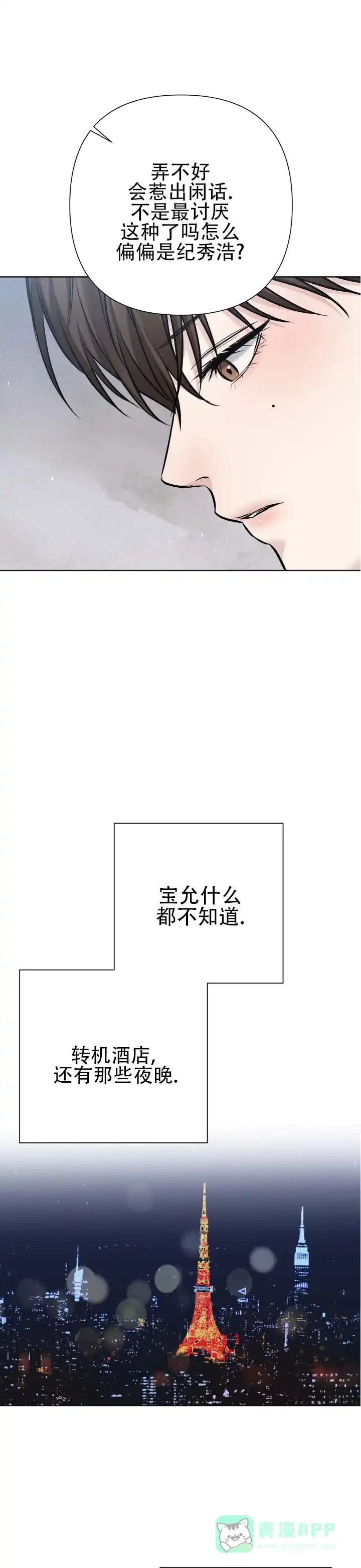 《单程航班》第7话 第1页