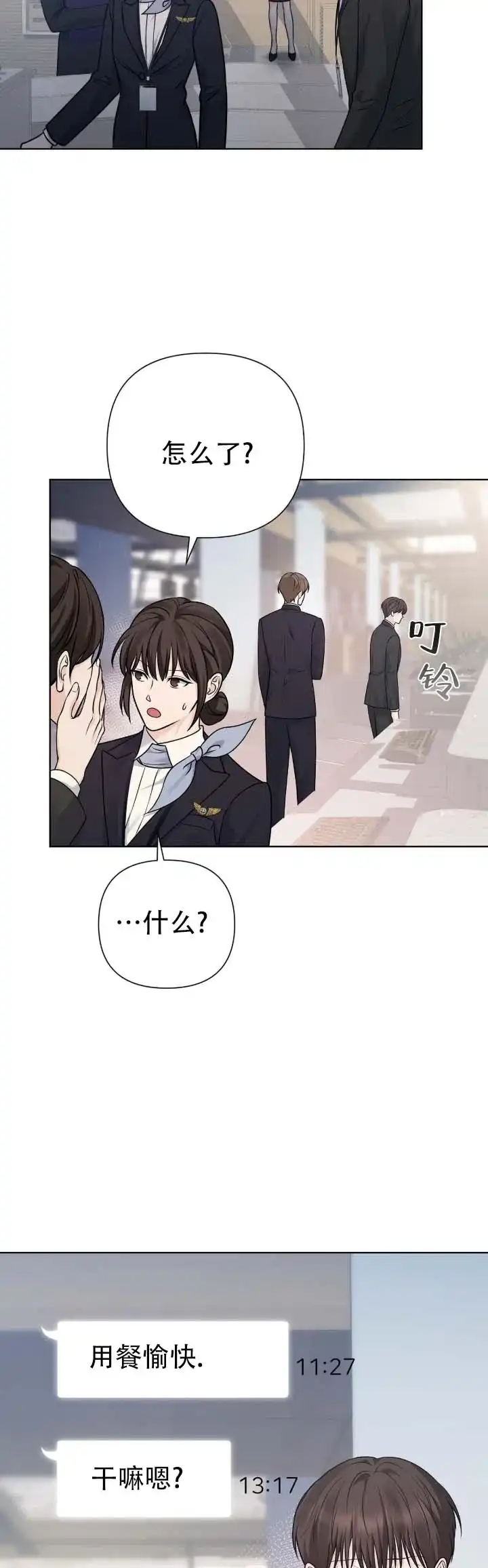 《单程航班》第7话 第7页