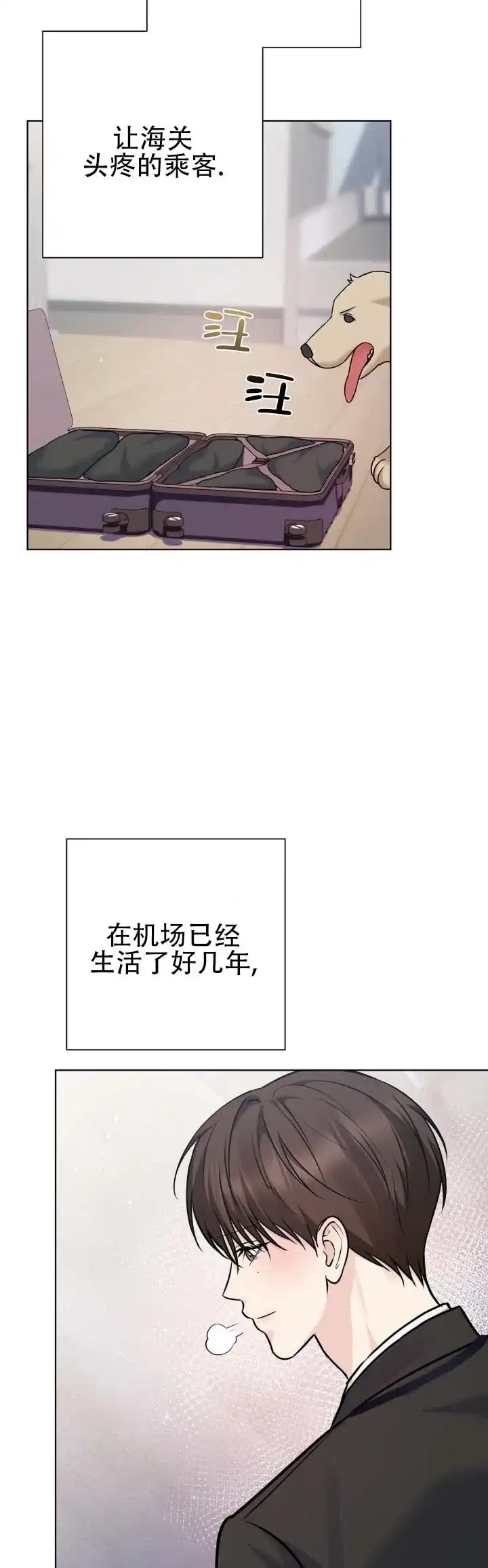 《单程航班》第7话 第10页