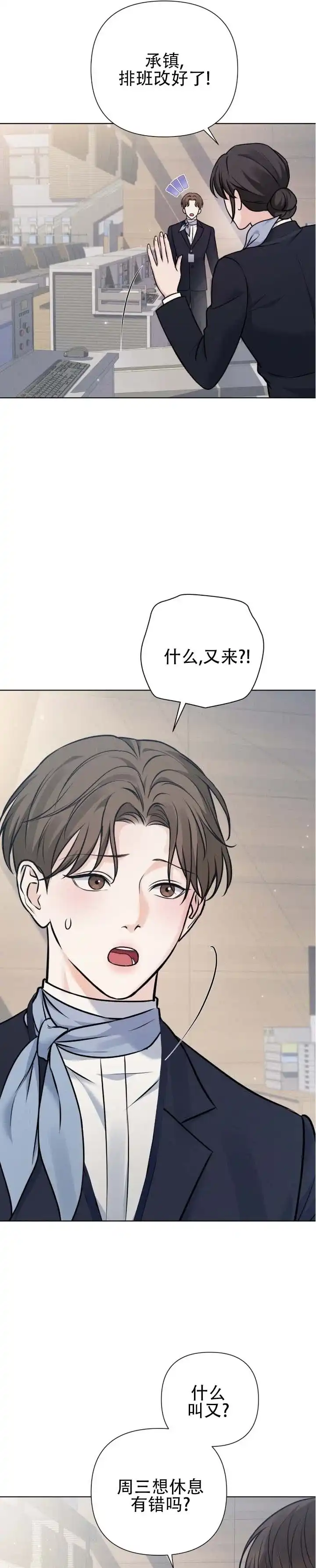 《单程航班》第7话 第5页
