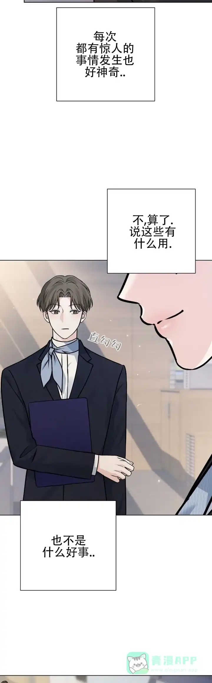 《单程航班》第7话 第11页