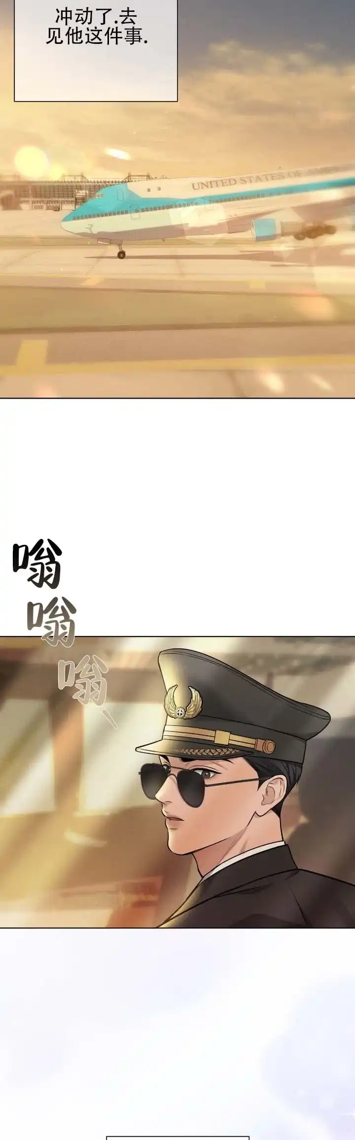 《单程航班》第8话 第7页