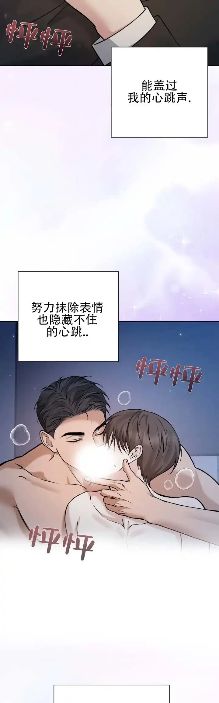 《单程航班》第8话 第9页