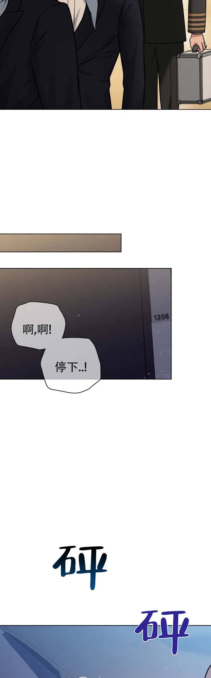 《单程航班》第8话 第3页