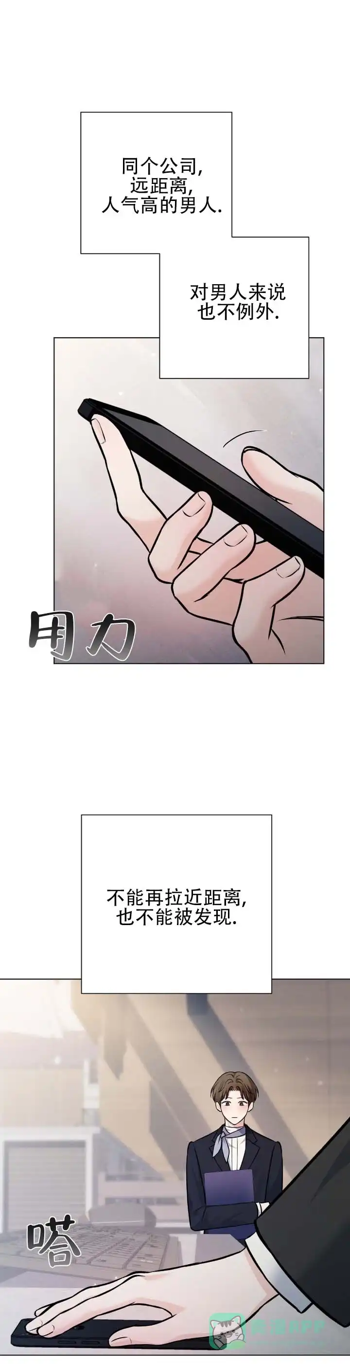 《单程航班》第8话 第1页