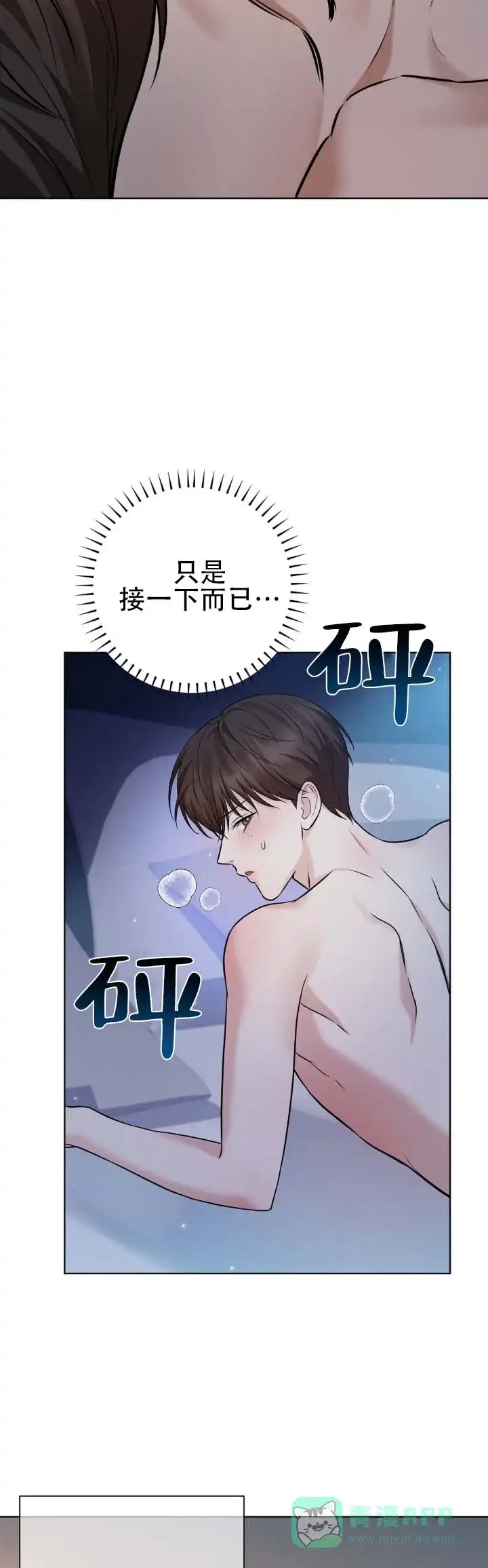 《单程航班》第8话 第6页