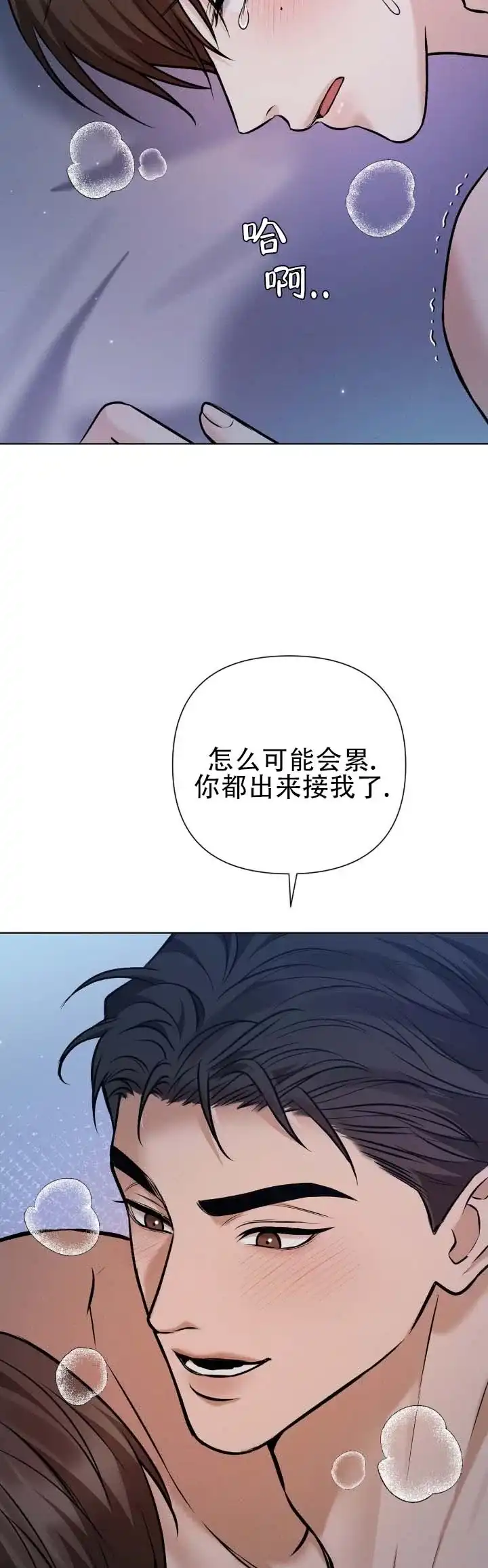 《单程航班》第8话 第5页