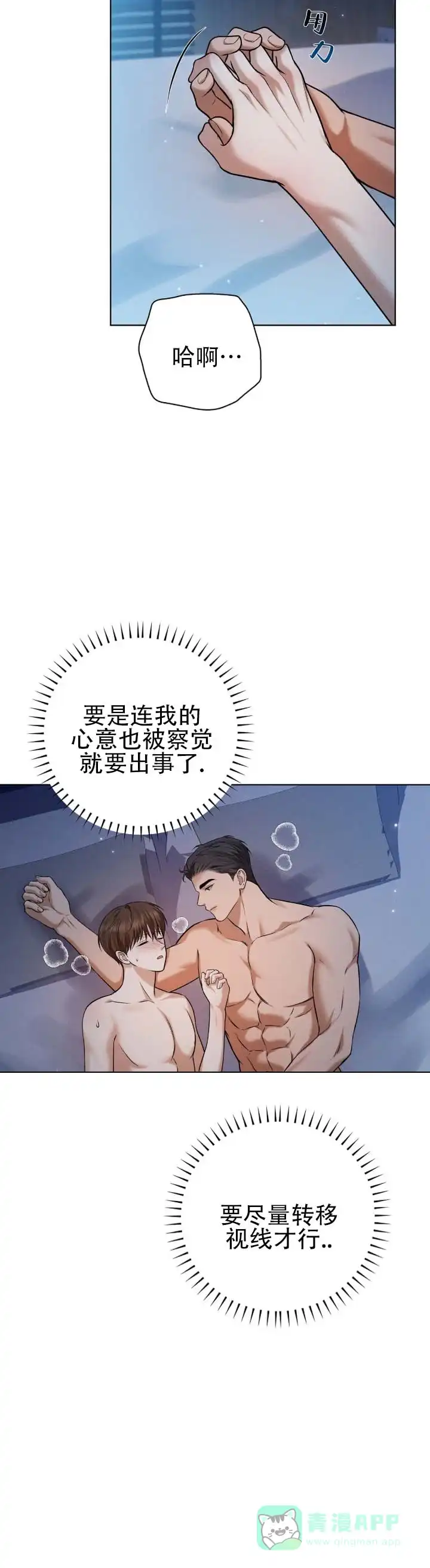 《单程航班》第8话 第11页