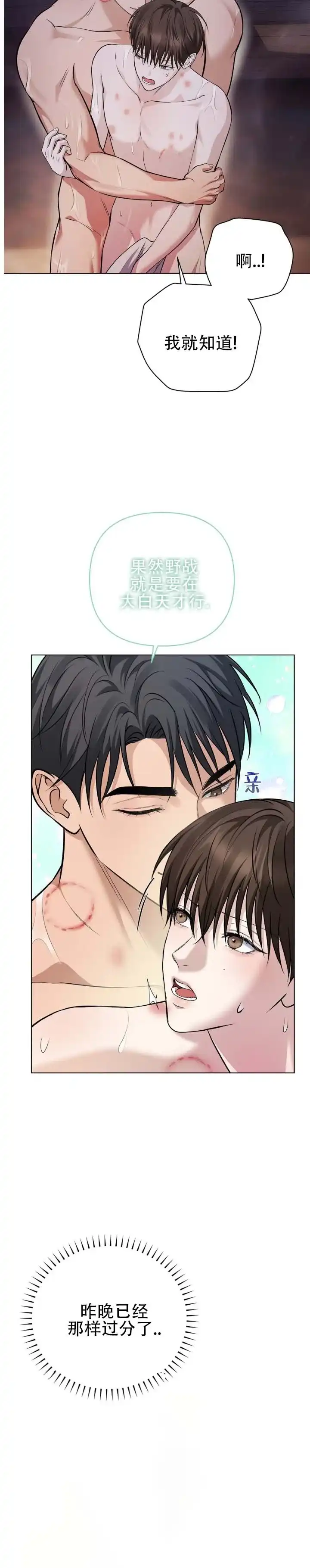 《单程航班》第9话 第8页