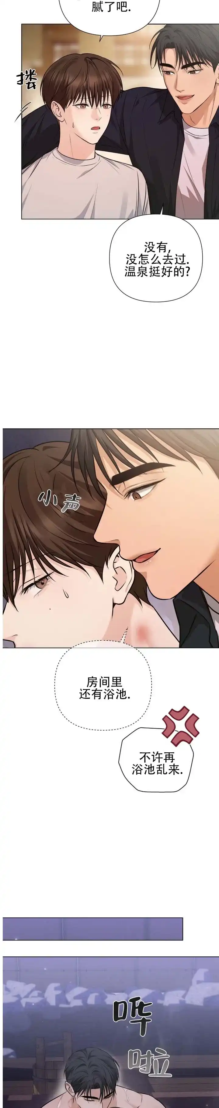 《单程航班》第9话 第7页
