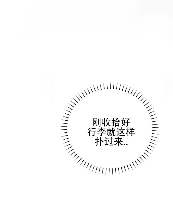 《单程航班》第9话 第9页