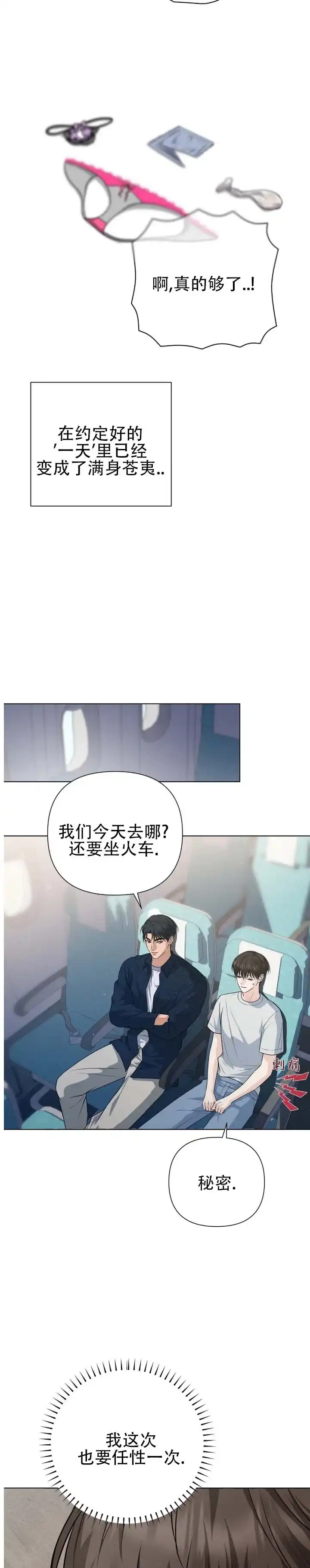 《单程航班》第9话 第4页
