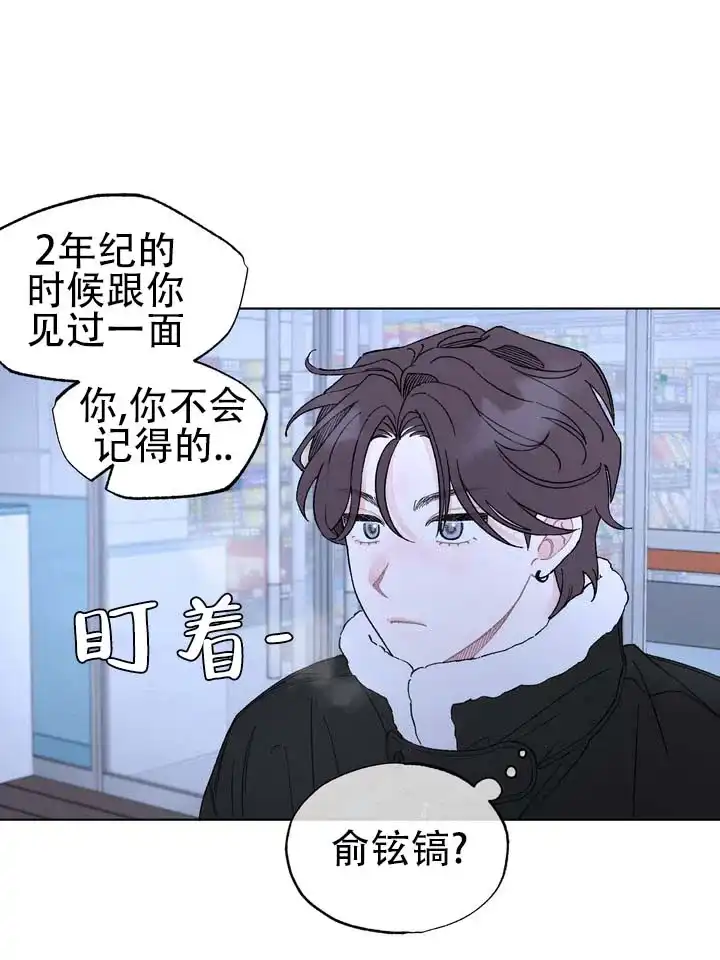 《单纯的陷阱》第1话 第19页