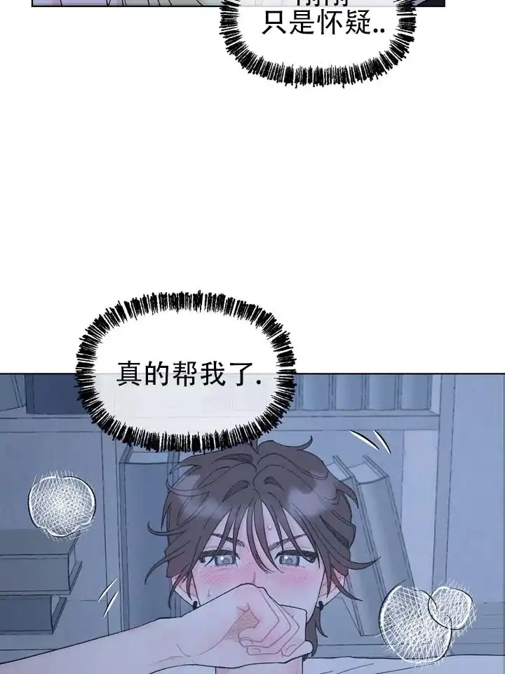 《单纯的陷阱》第10话 第2页