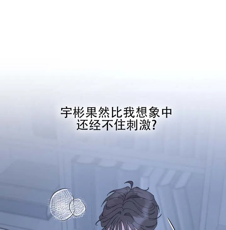 《单纯的陷阱》第10话 第9页