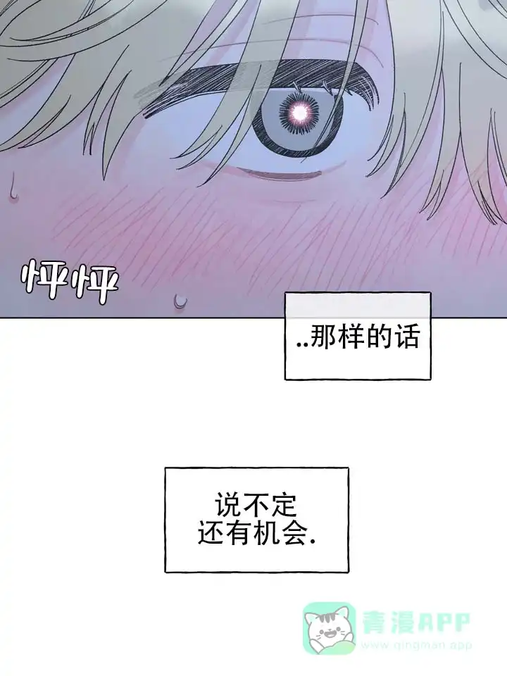 《单纯的陷阱》第10话 第11页