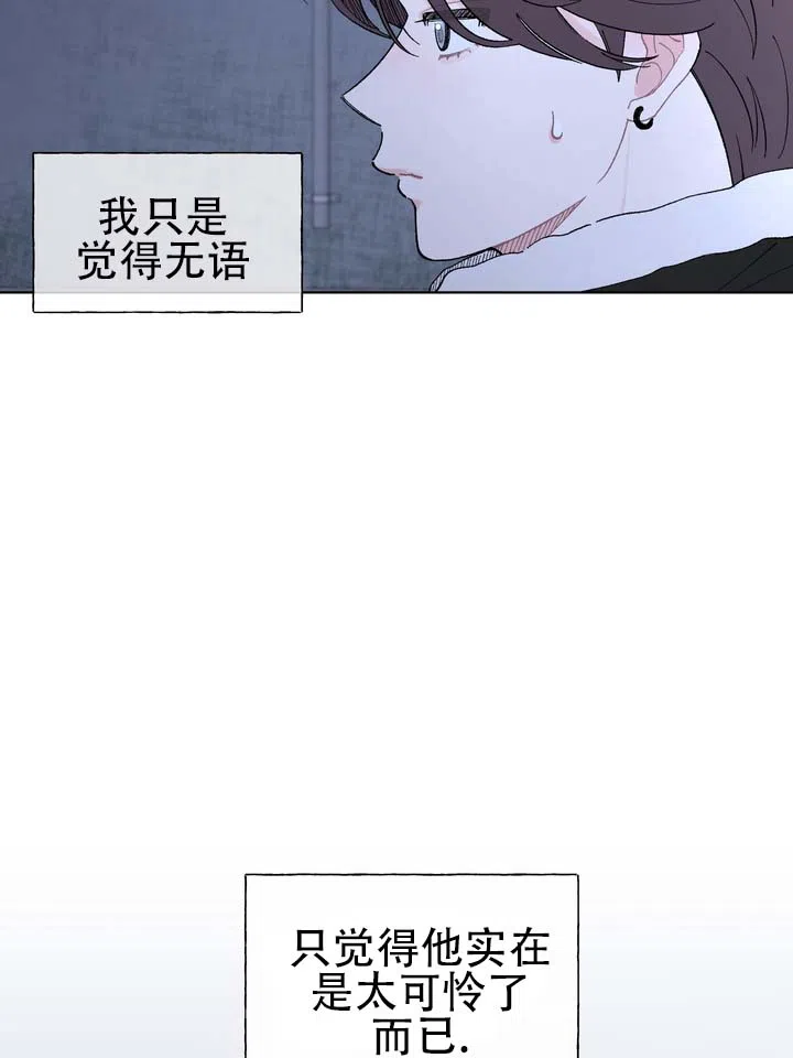 《单纯的陷阱》第2话 第14页