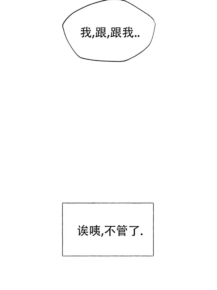 《单纯的陷阱》第2话 第23页