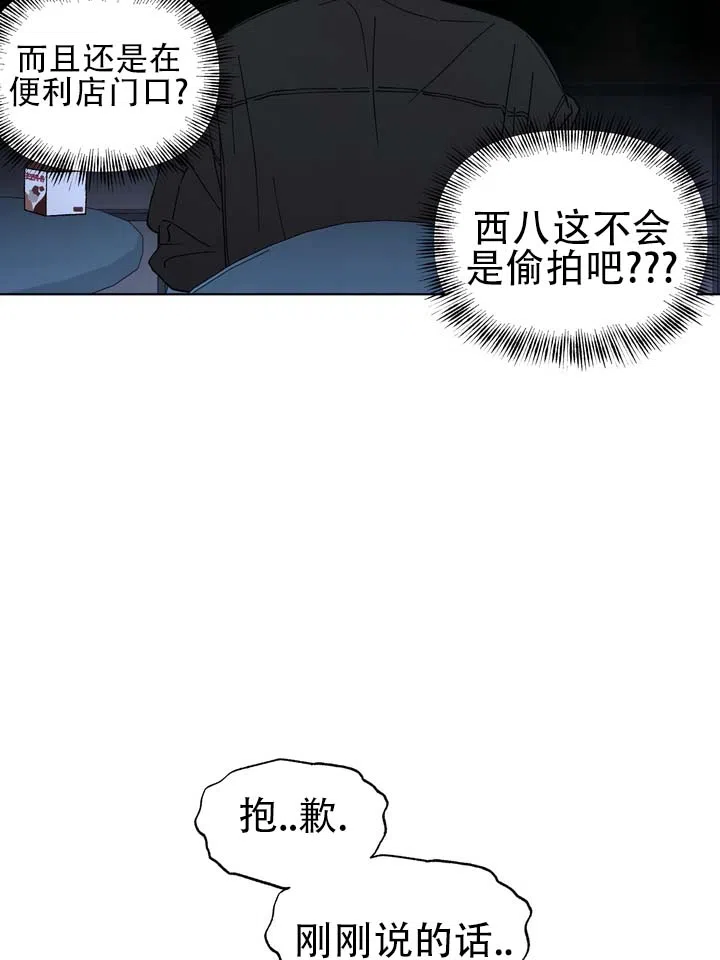《单纯的陷阱》第2话 第3页