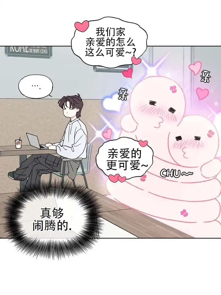 《单纯的陷阱》第2话 第30页