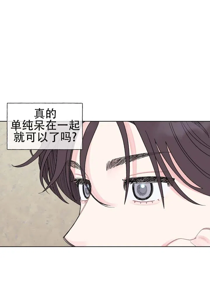 《单纯的陷阱》第3话 第24页