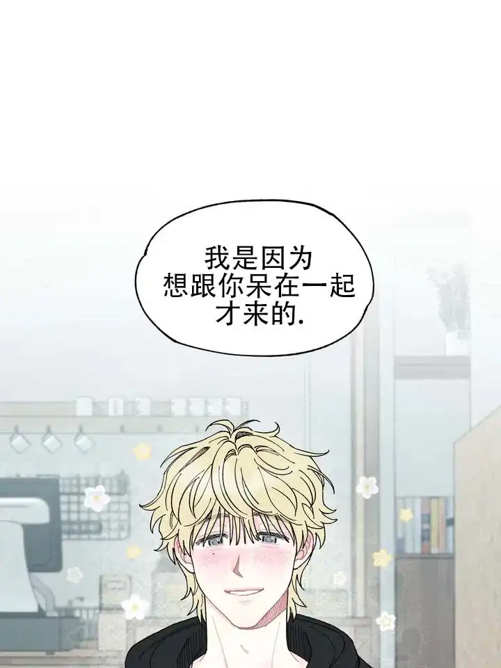 《单纯的陷阱》第3话 第20页