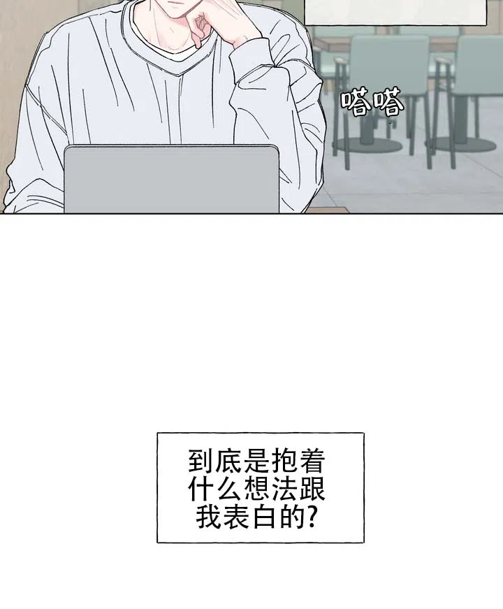 《单纯的陷阱》第3话 第23页