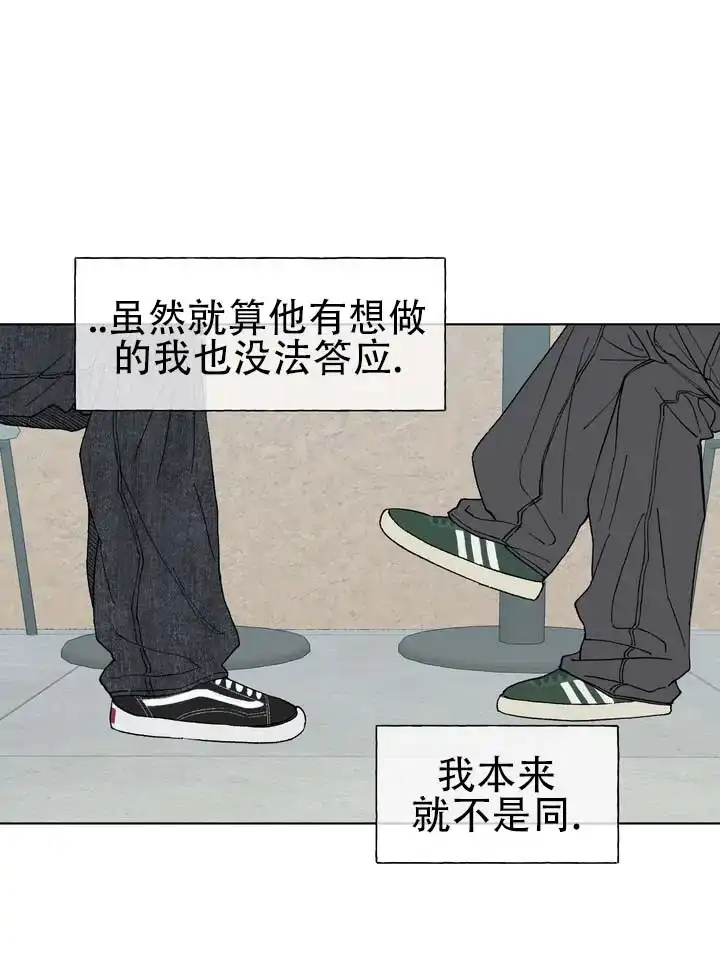 《单纯的陷阱》第3话 第25页