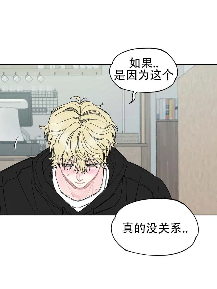 《单纯的陷阱》第3话 第19页