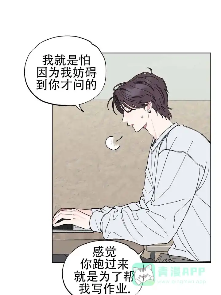 《单纯的陷阱》第3话 第16页