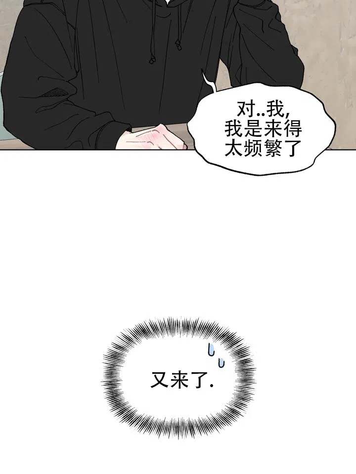 《单纯的陷阱》第3话 第15页