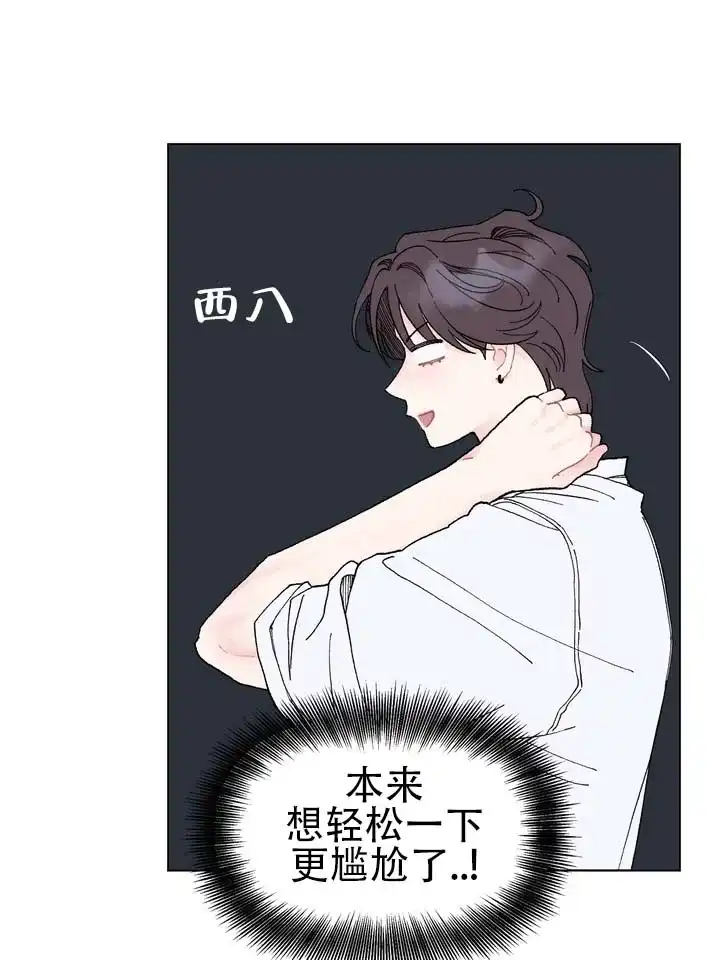 《单纯的陷阱》第5话 第20页