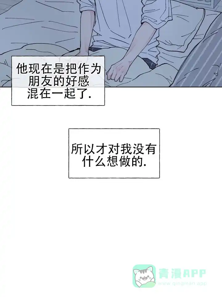 《单纯的陷阱》第6话 第11页