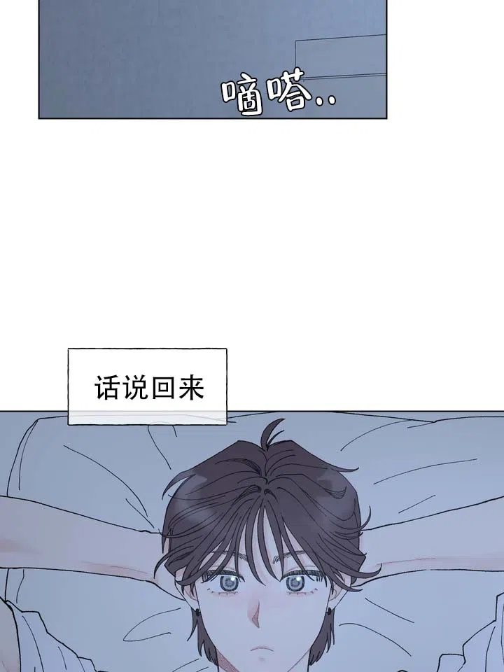 《单纯的陷阱》第6话 第3页