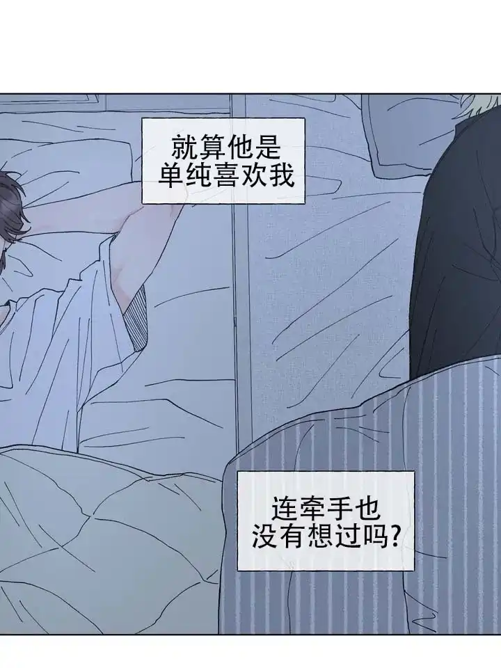 《单纯的陷阱》第6话 第7页