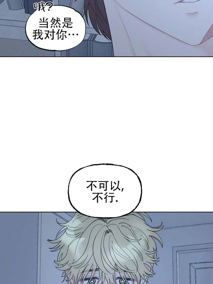 《单纯的陷阱》第6话 第25页