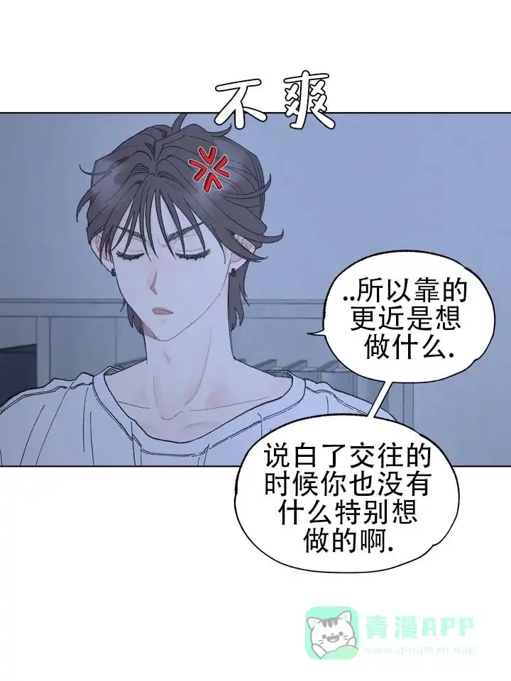 《单纯的陷阱》第7话 第16页