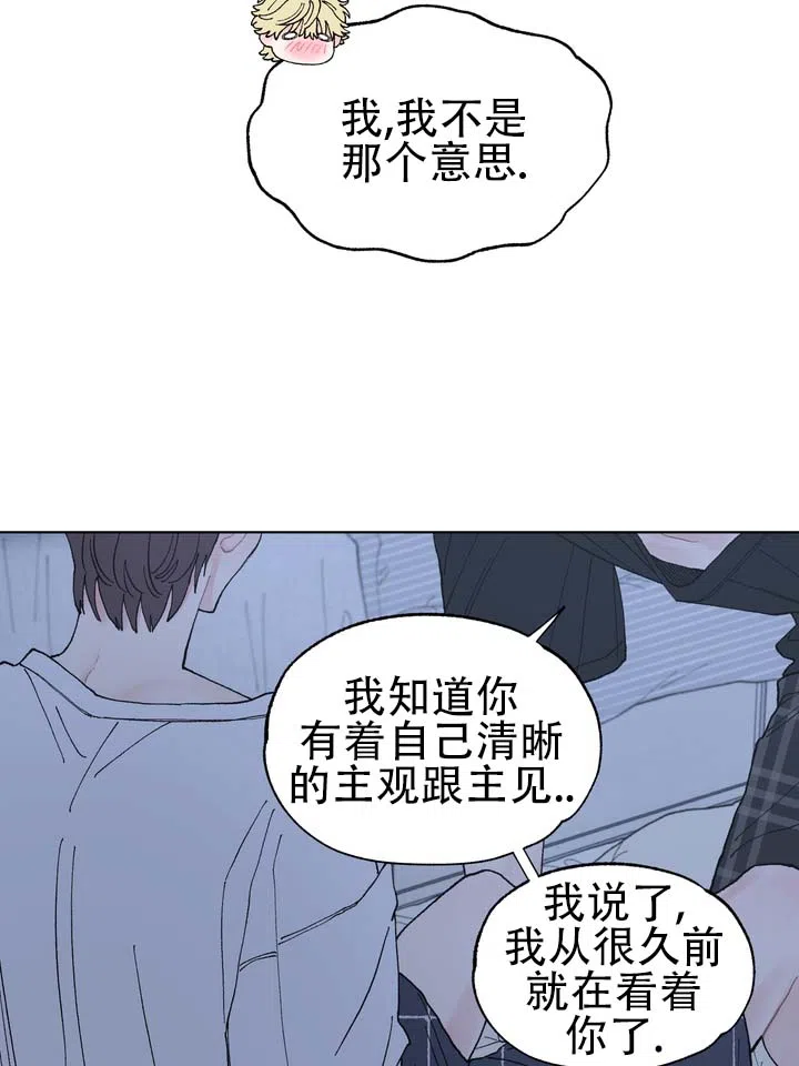 《单纯的陷阱》第7话 第22页