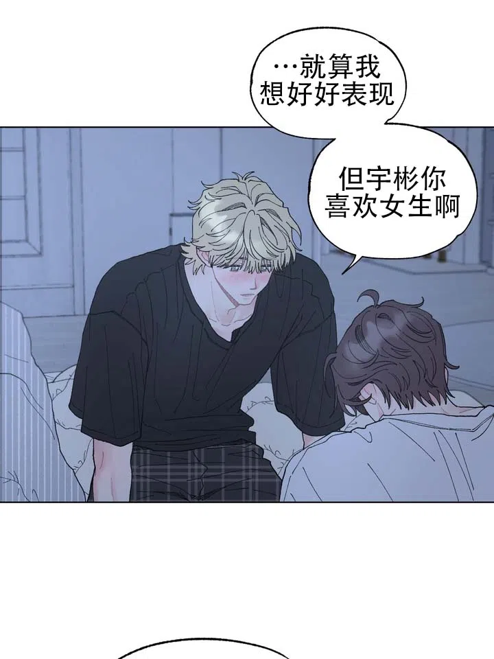 《单纯的陷阱》第7话 第33页