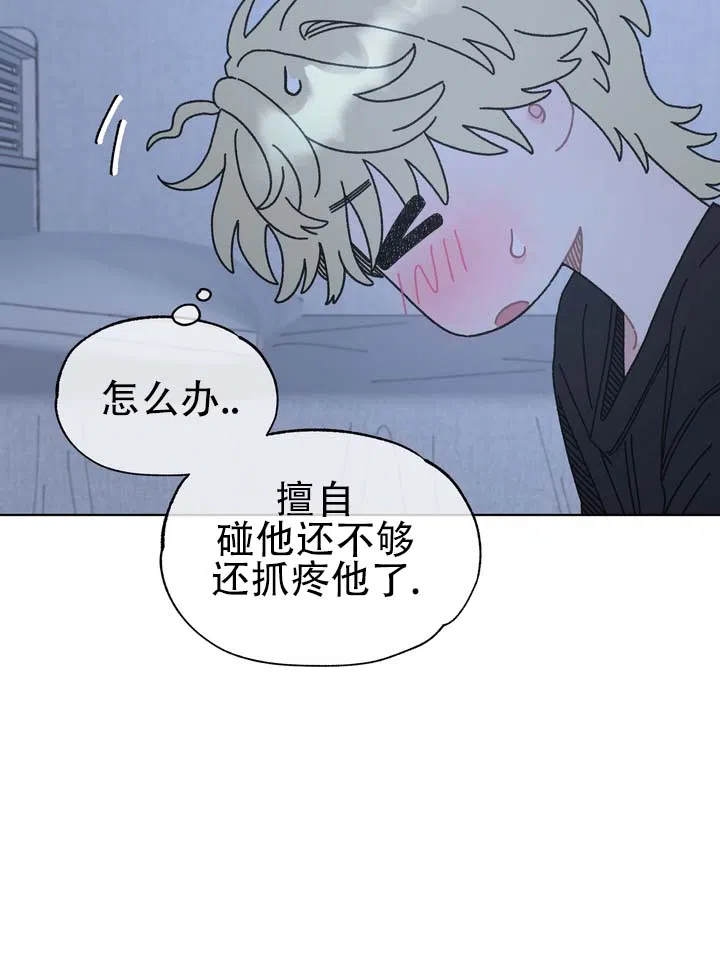 《单纯的陷阱》第7话 第12页