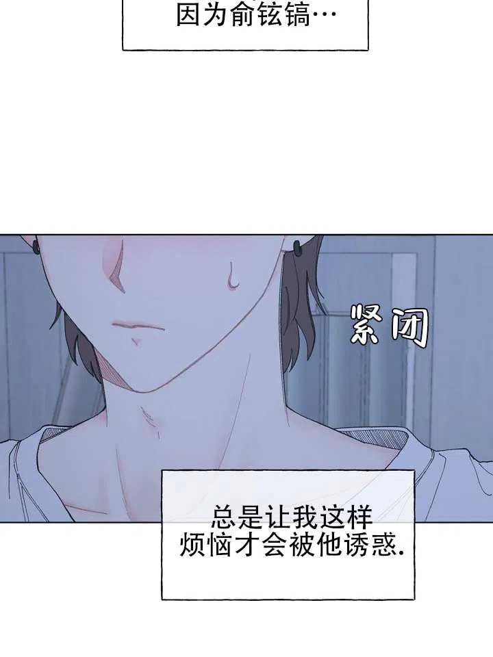 《单纯的陷阱》第8话 第15页