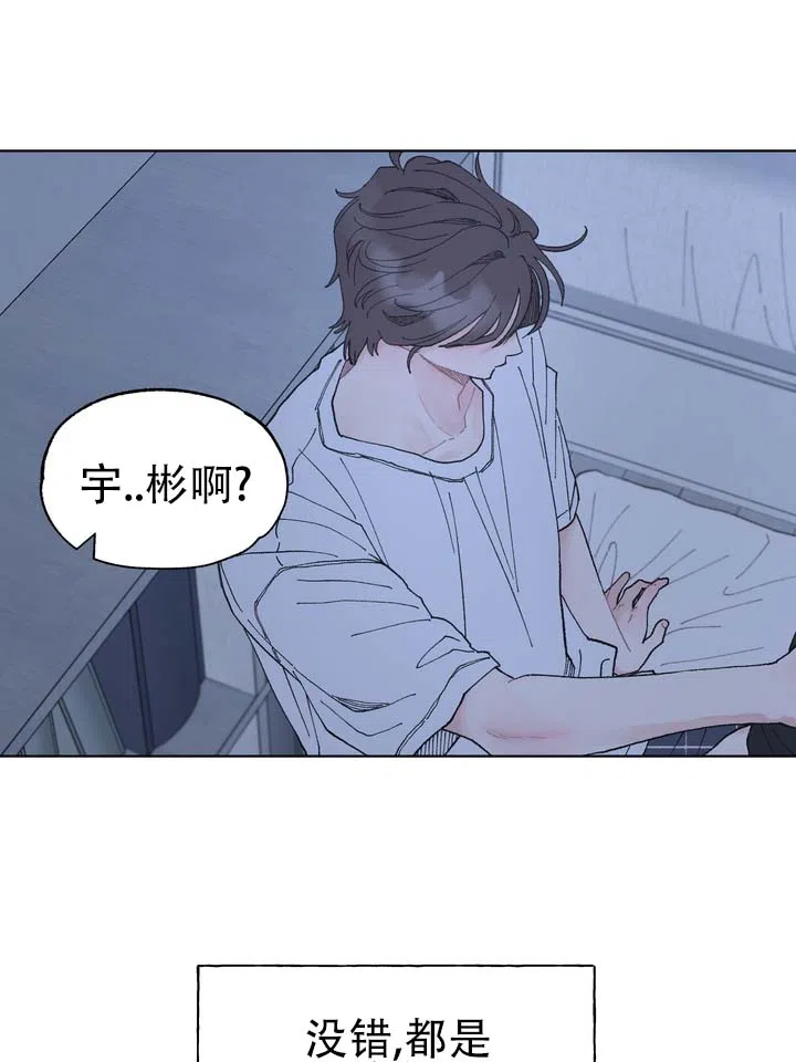 《单纯的陷阱》第8话 第14页
