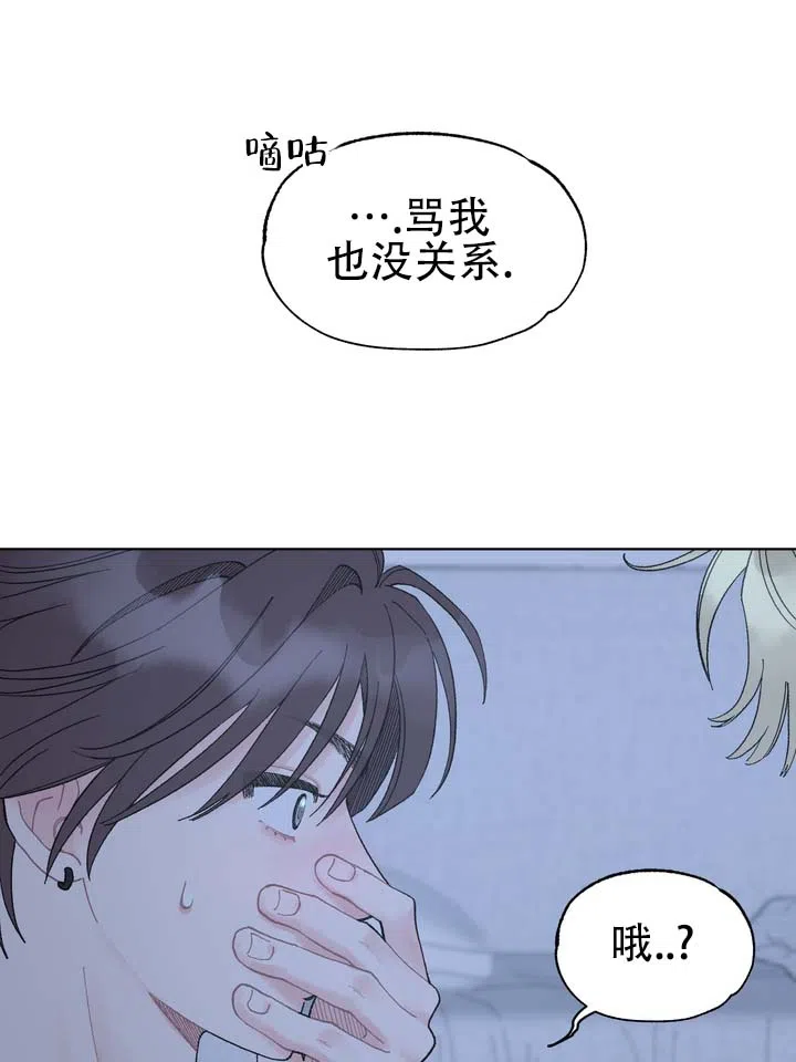 《单纯的陷阱》第8话 第9页