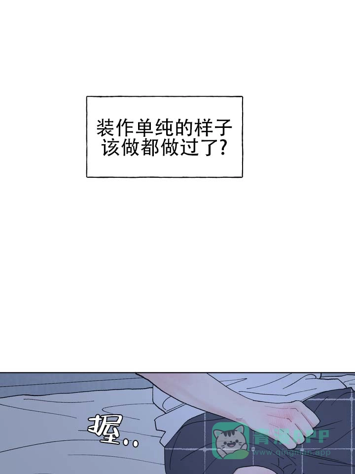 《单纯的陷阱》第9话 第21页