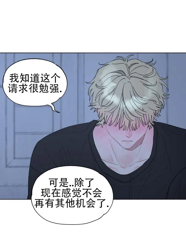 《单纯的陷阱》第9话 第18页