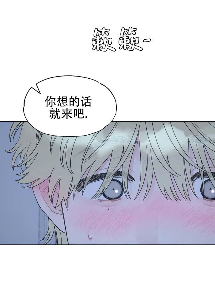 《单纯的陷阱》第9话 第24页